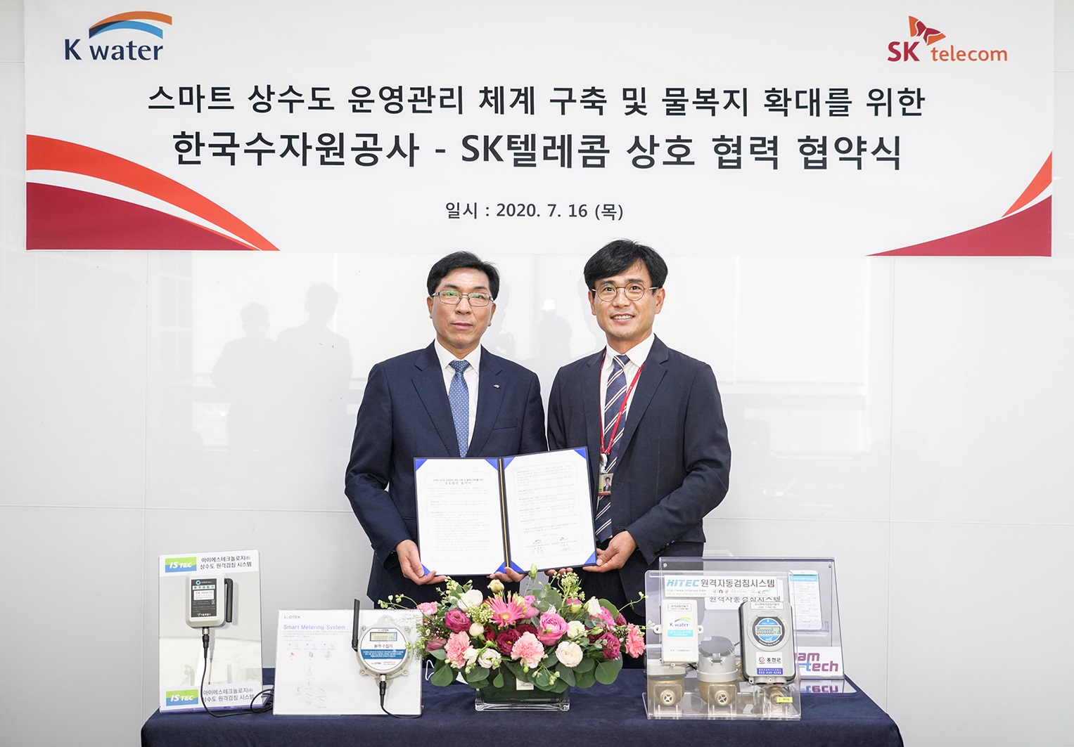 한국수자원공사, SK텔레콤과 국민 물복지 확대 협력 나서 이미지[1]