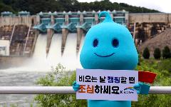 한국수자원공사 