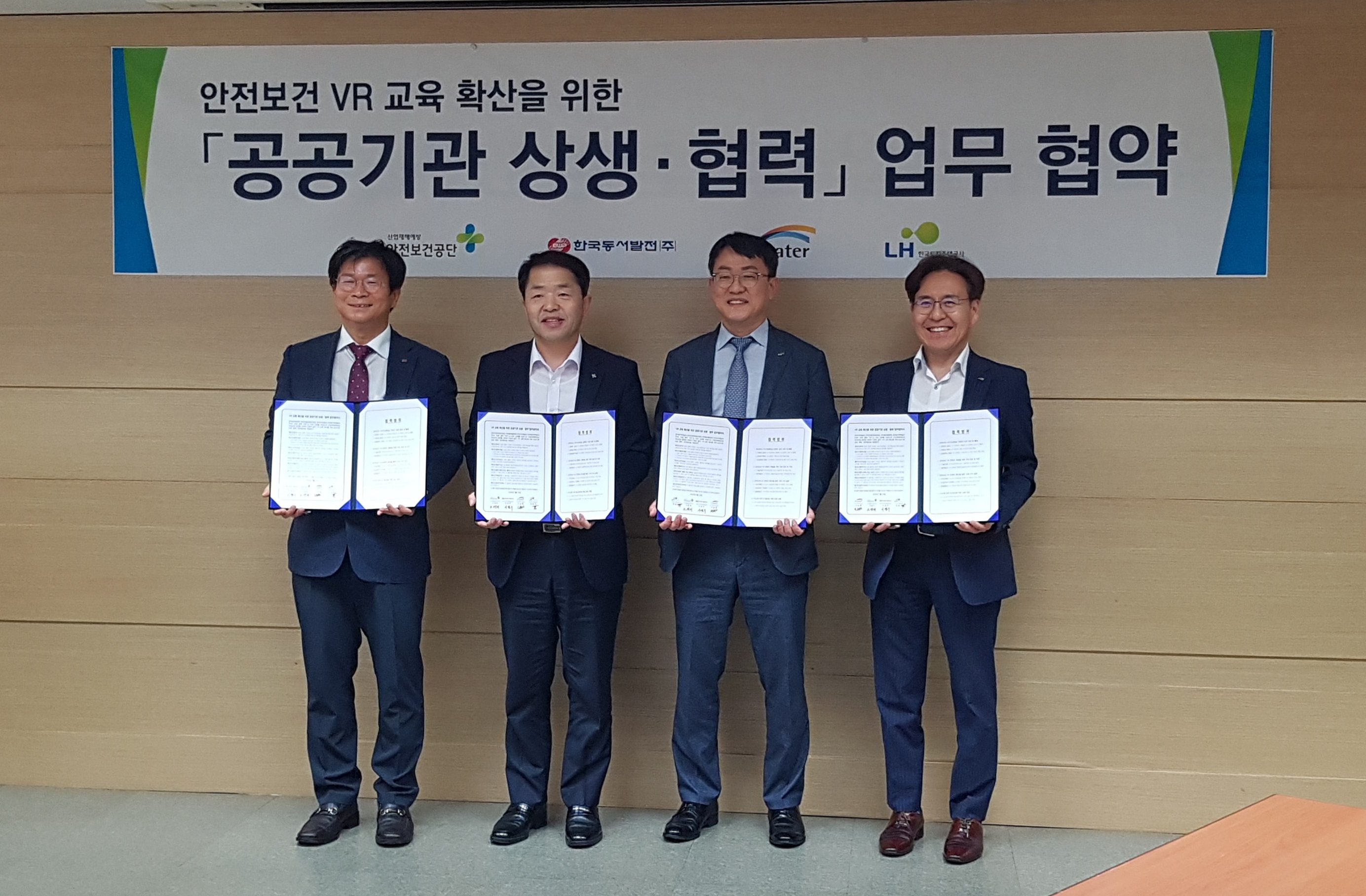 4차 산업혁명기술 기반 안전교육 보급에 공공기관 앞장서 이미지[2]