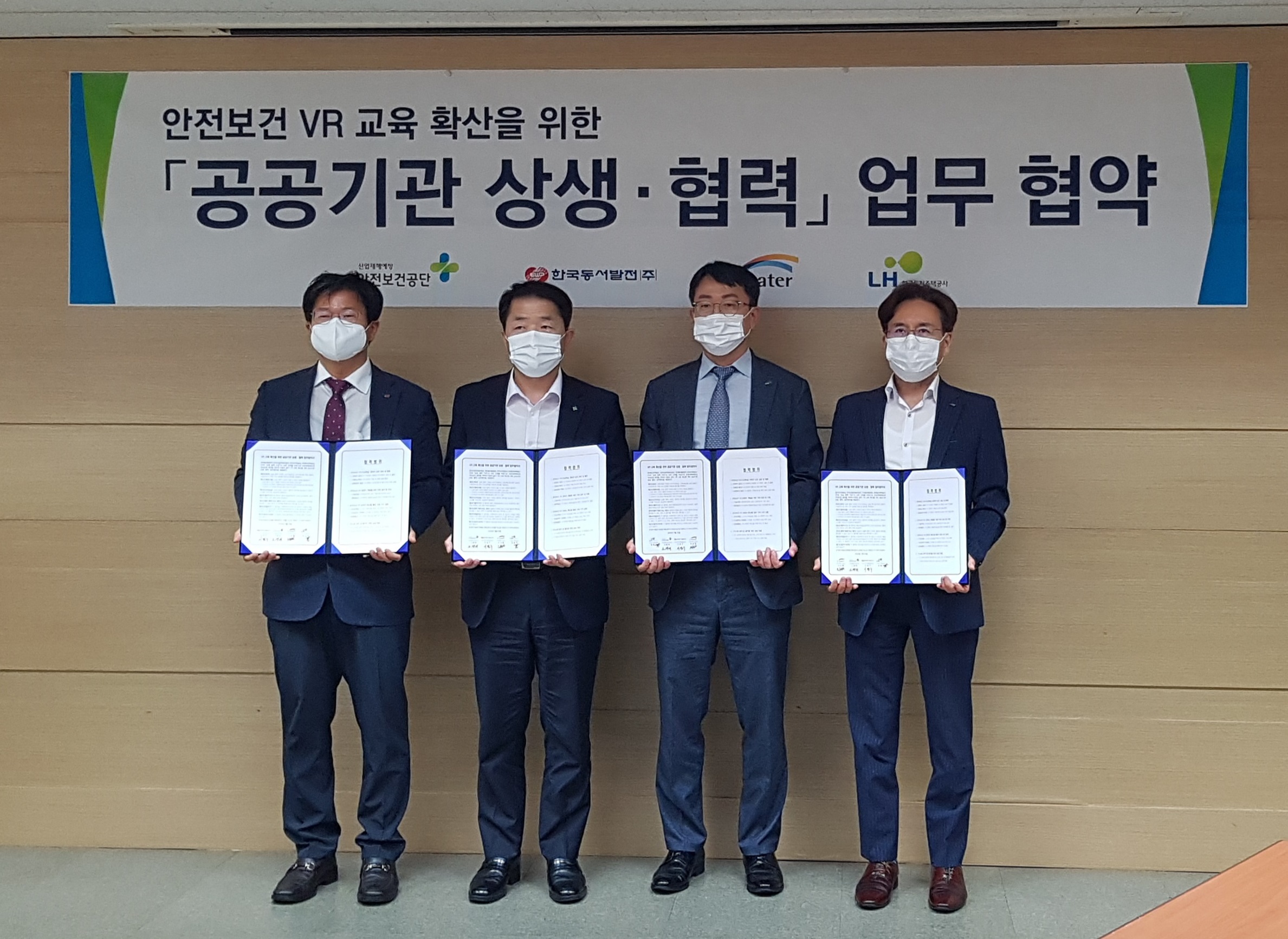 4차 산업혁명기술 기반 안전교육 보급에 공공기관 앞장서 이미지[1]