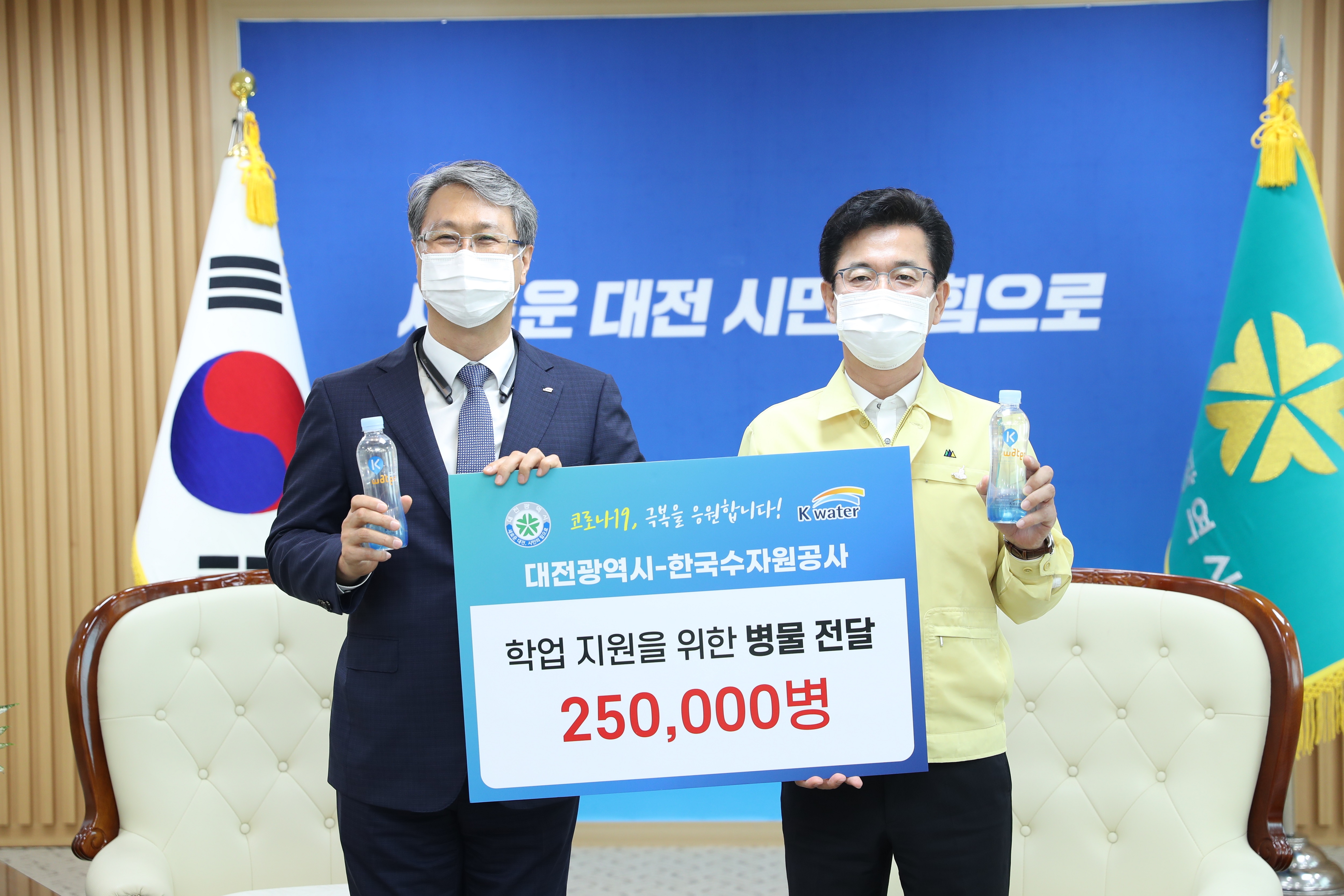 한국수자원공사, 대전지역 학생에 식수용 병물 지원 이미지[1]