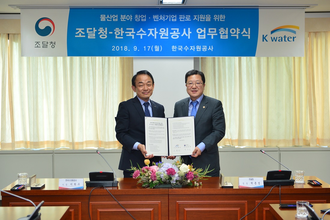 한국수자원공사, 물산업 중소기업 공공판로 지원 이미지[1]