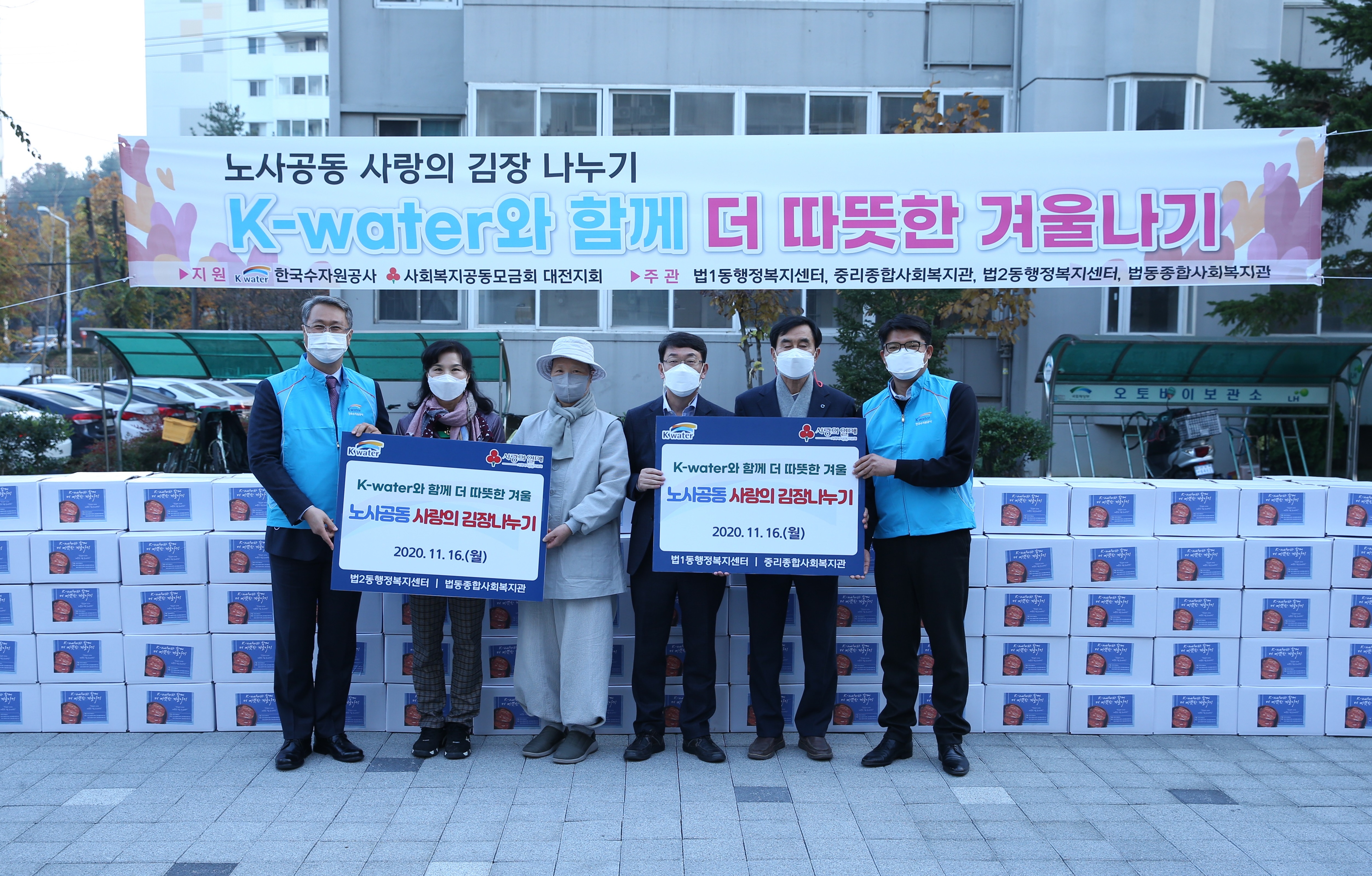 한국수자원공사 노사, 이웃과 함께하는 따뜻한 겨울나기 지원 이미지[1]