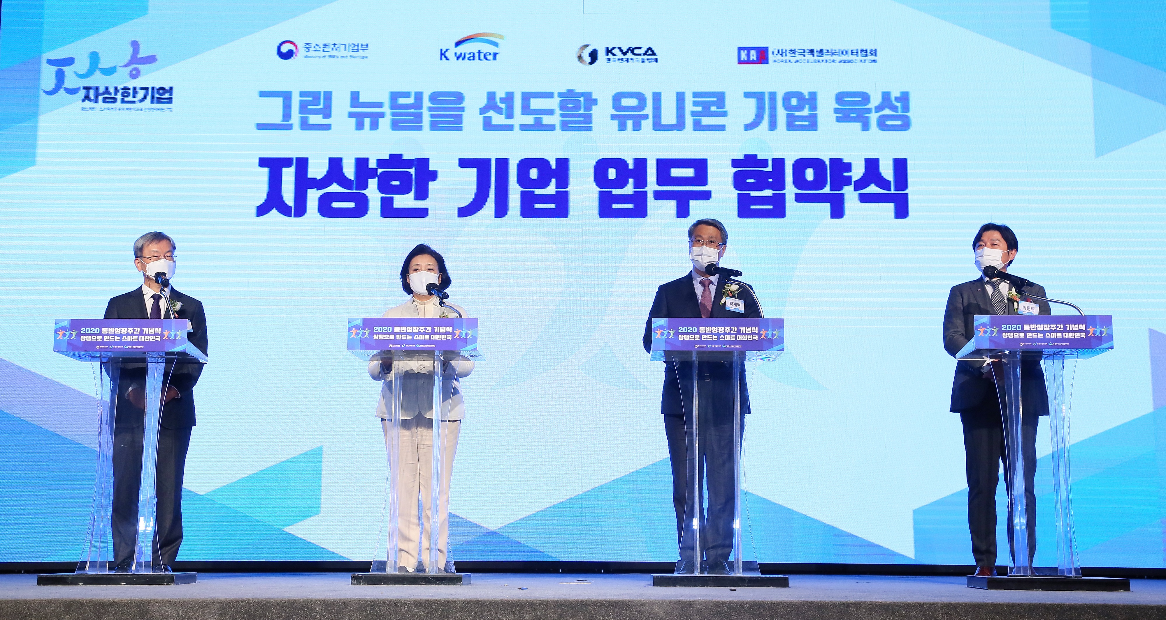 한국수자원공사, 중소벤처기업부의 ‘자상한 기업’에 선정 이미지[1]