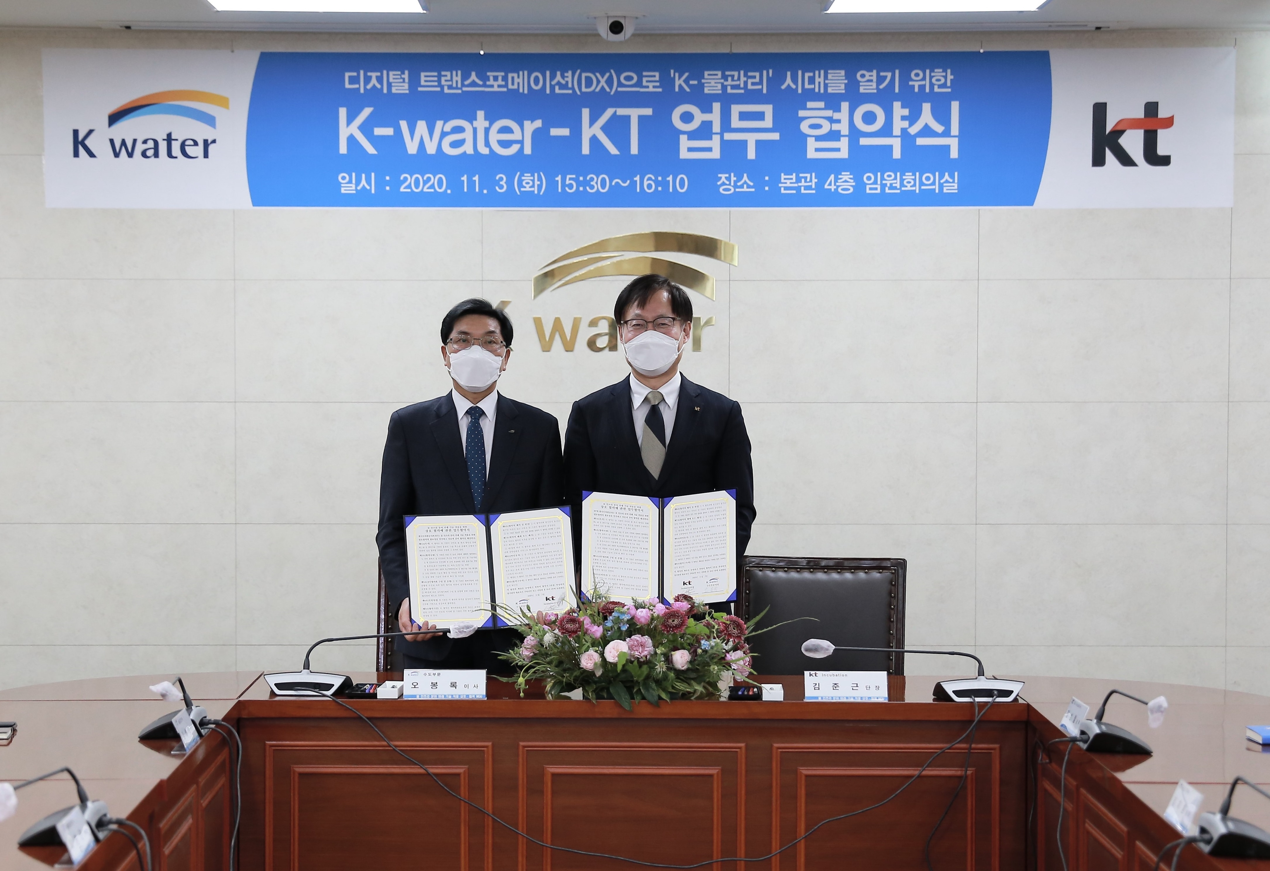 5G 시대, 한국수자원공사 물관리에 4차 산업혁명 기술 도입 이미지[1]