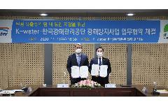 수자원공사-광해관리공단, 보령댐 수질환경 보전 맞손(협약식 사진 포함)