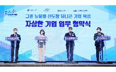 한국수자원공사, 중소벤처기업부의 ‘자상한 기업’에 선정