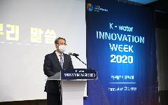 한국수자원공사, ‘혁신위크 2020’개최