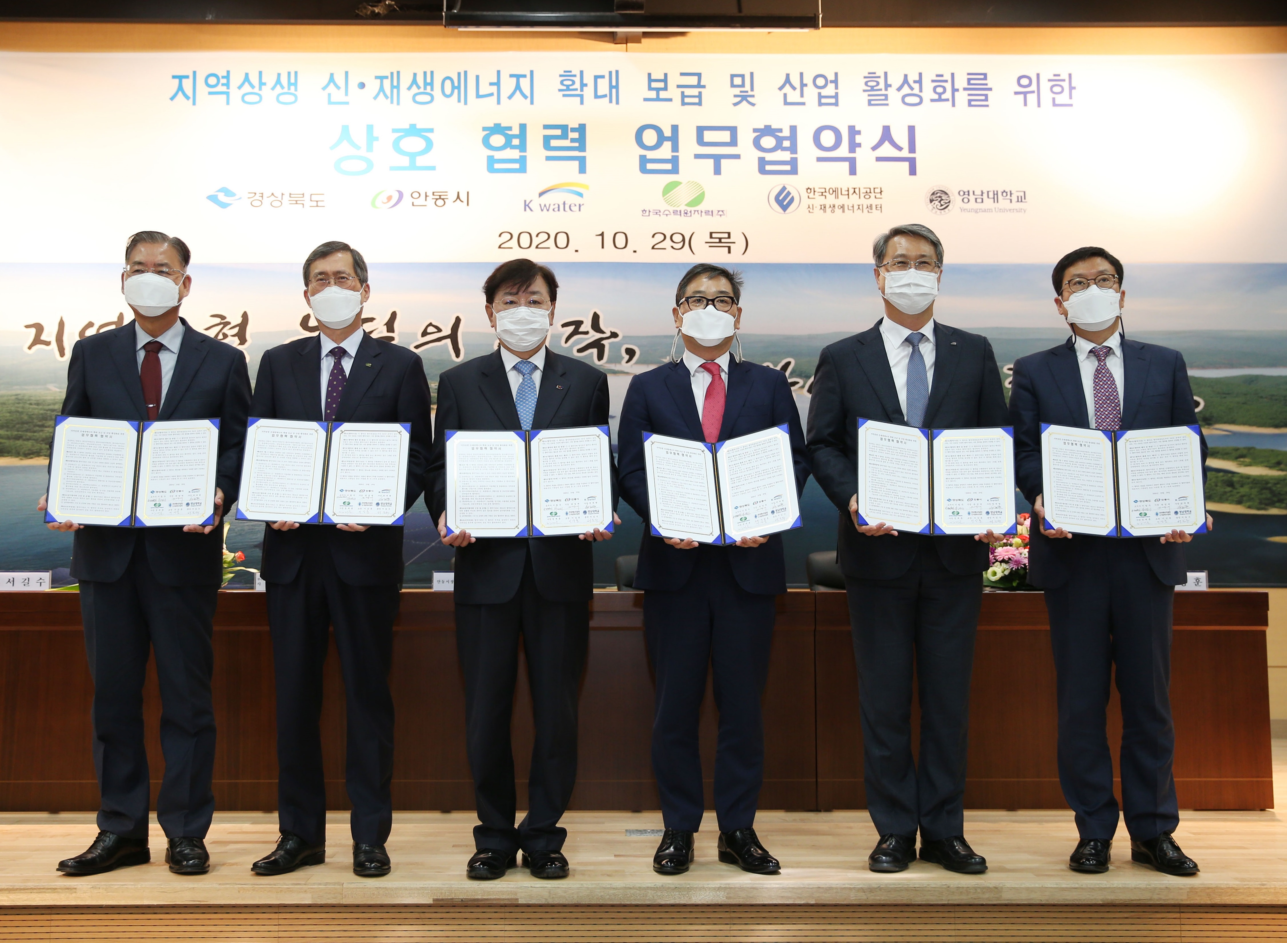 한국수자원공사, 경북도 등과 지역상생 그린뉴딜 협력 나서(협약식 사진포함) 이미지[1]