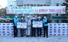 한국수자원공사 노사, 이웃과 함께하는 따뜻한 겨울나기 지원