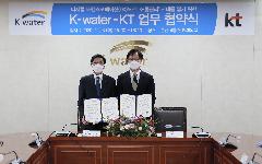 5G 시대, 한국수자원공사 물관리에 4차 산업혁명 기술 도입