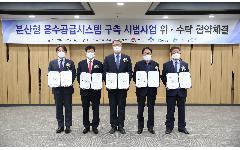 물 이용 취약지역에 맞춤형 정수장 들어선다