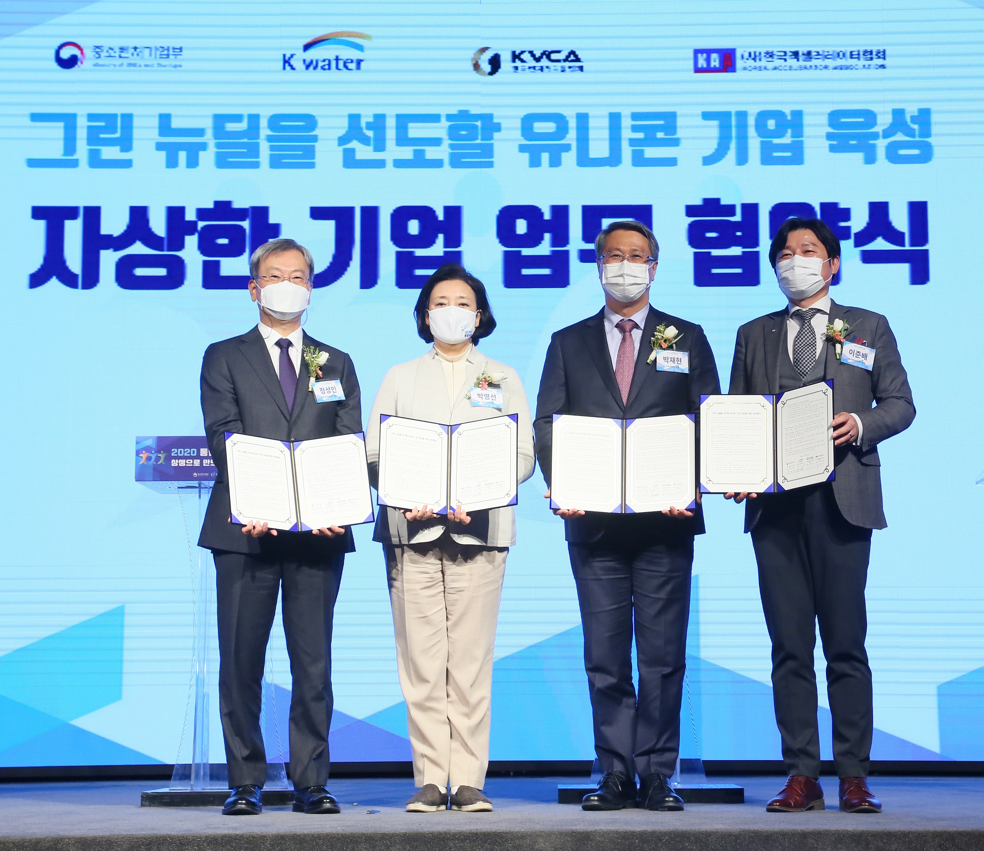 한국수자원공사, 중소벤처기업부의 ‘자상한 기업’에 선정 이미지[2]