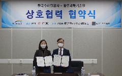 한국수자원공사, 광주과학기술원과 수질분석 분야 협력 나서