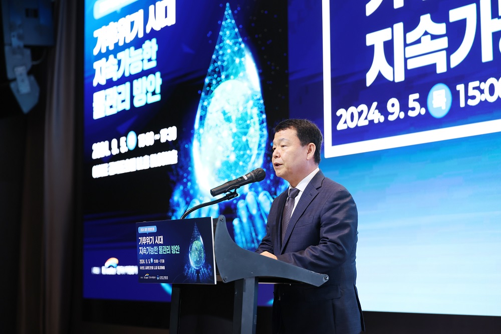 기후위기 시대 지속 가능한 물관리 방향 논의 ‘2024 열린 통합포럼’ 개최 이미지[2]