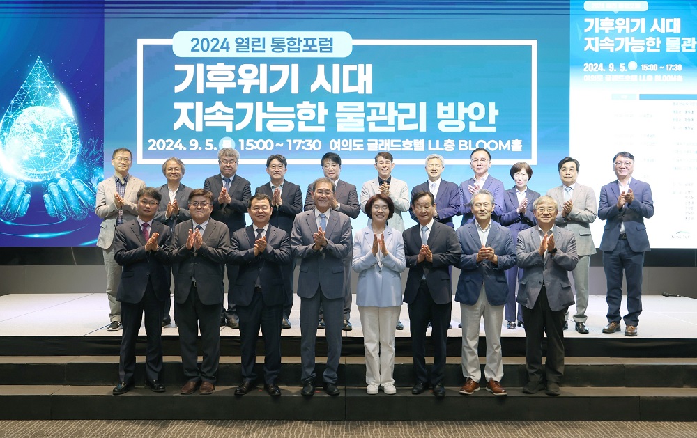 기후위기 시대 지속 가능한 물관리 방향 논의 ‘2024 열린 통합포럼’ 개최 이미지[1]