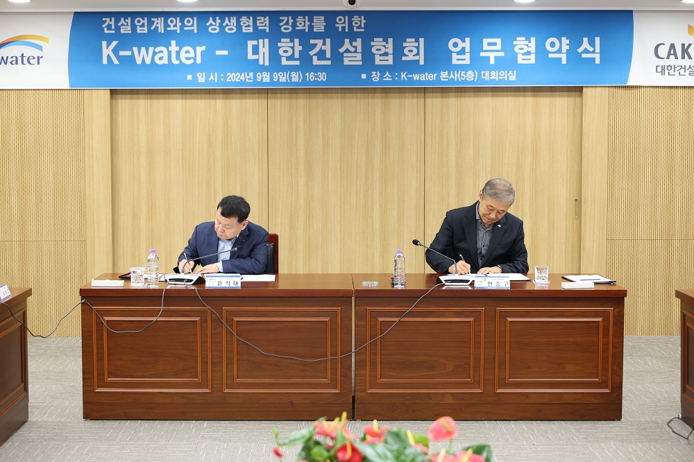 수자원공사, 건설협회와 상생협력을 통해 건설산업 활성화에 앞장서 이미지[2]