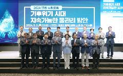 기후위기 시대 지속 가능한 물관리 방향 논의 ‘2024 열린 통합포럼’ 개최