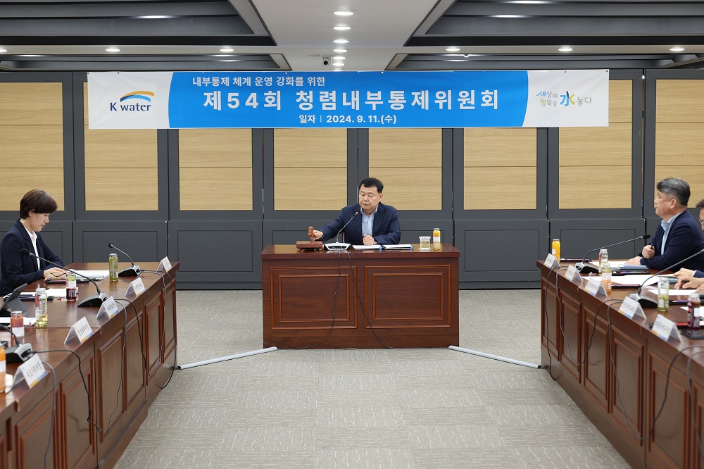 수자원공사, ‘2024 청렴내부통제위원회’ 이미지[1]