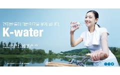 K-water, 「홈페이지 전면개편!」