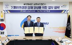 한국수자원공사, 충남대학교와 손잡고 기후위기 대응할 융합형 인재 양성 본격화