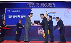 한국수자원공사, 국가품질대상 대통령 표창 수상!