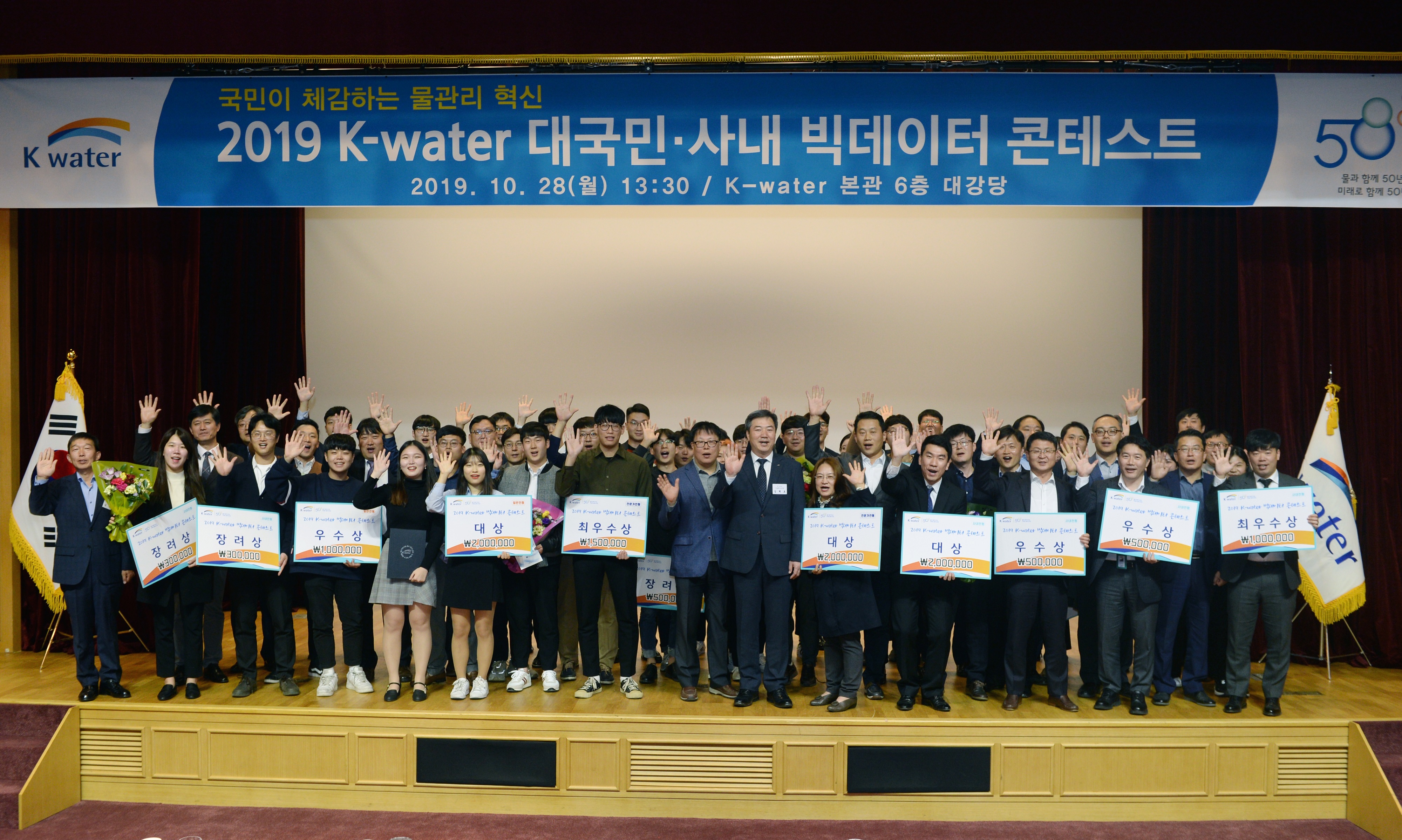 한국수자원공사, 제3회 빅데이터 경진대회 개최 이미지[2]