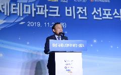 한국수자원공사, 화성국제테마파크 비전 선포식 개최