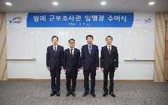 한국수자원공사, 근로자 권익 강화에 나서