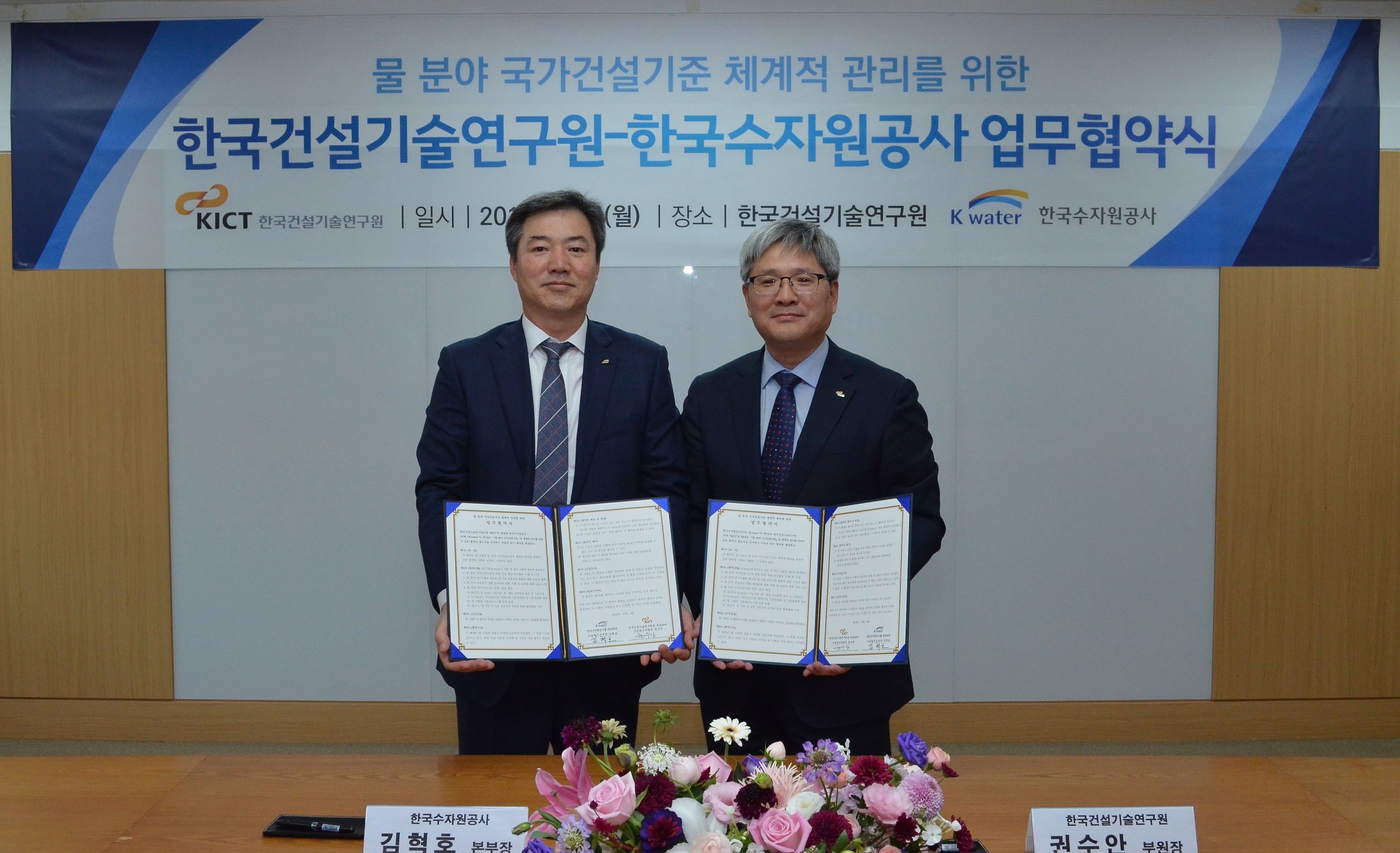 한국수자원공사, 물분야 국가건설기준 관리에 참여 한다 이미지[1]