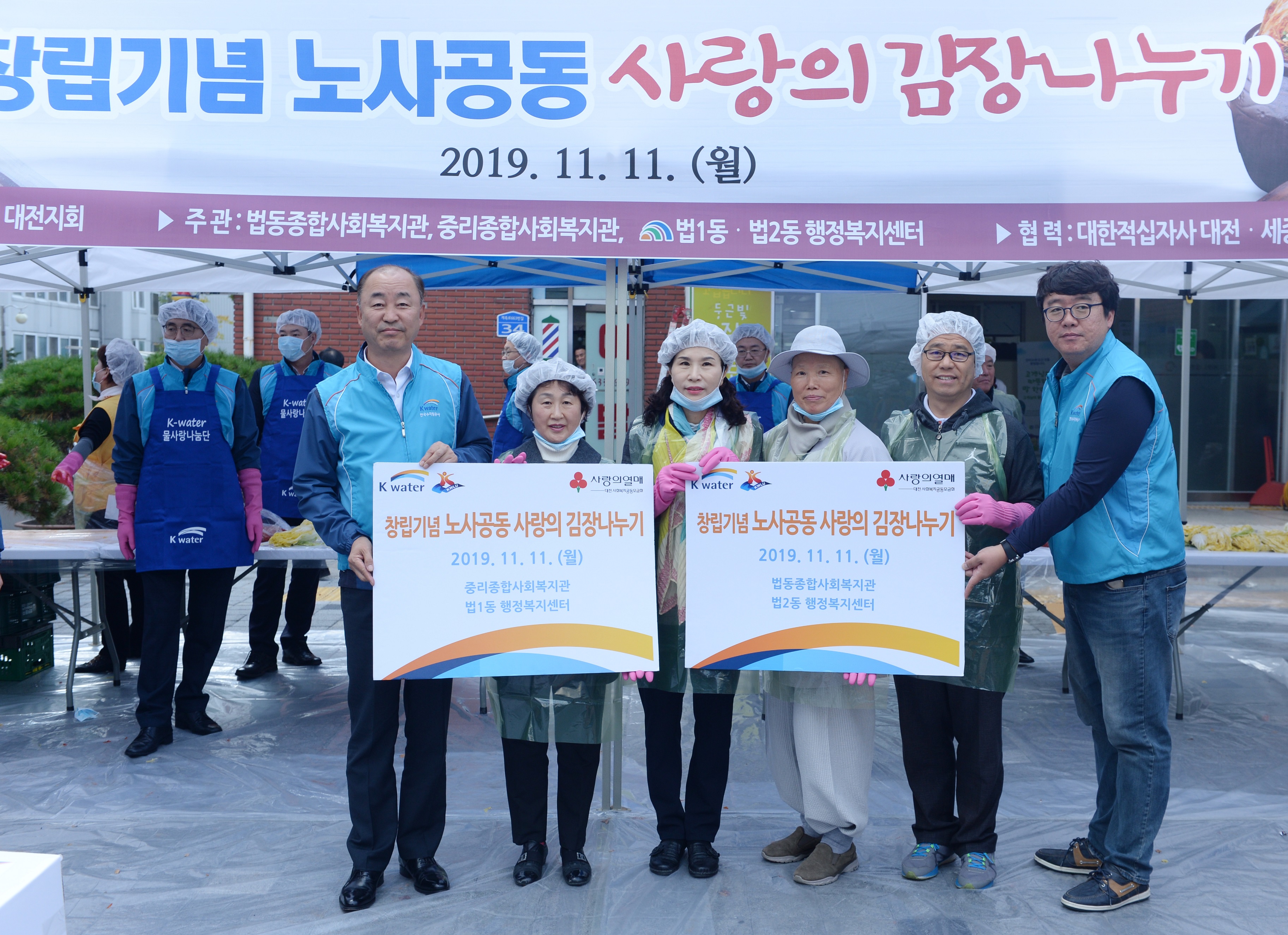 한국수자원공사, 노사공동 사랑의 김장나누기 봉사 나서 이미지[1]
