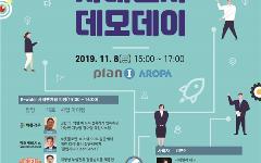 한국수자원공사, 물 관련 기술 사내벤처 데모데이 개최