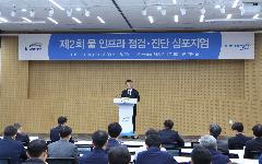 한국수자원공사, 제2회 물 인프라 점검진단 심포지엄 개최