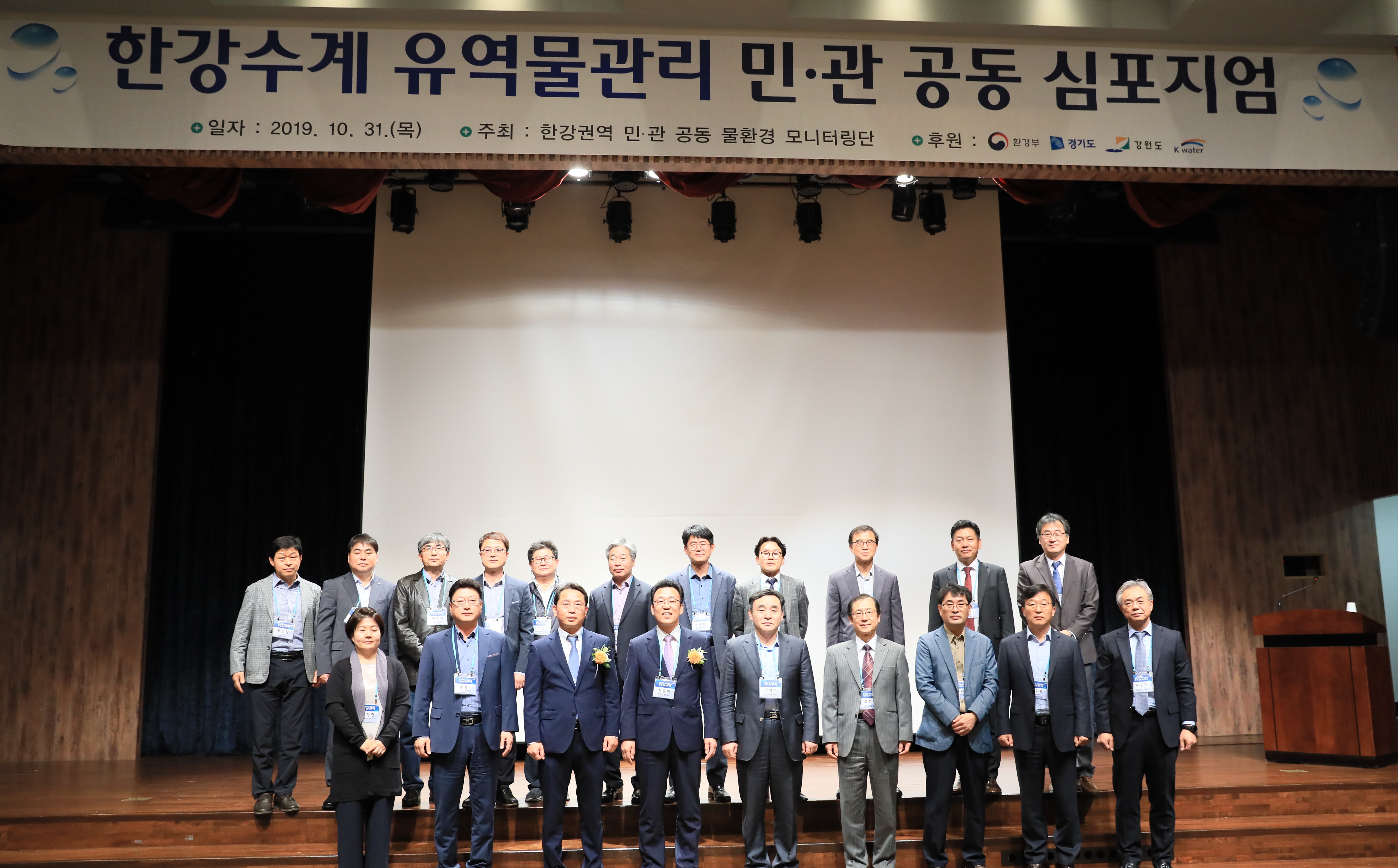 한강수계 물관리 위한 민관 공동 심포지엄 개최 이미지[1]