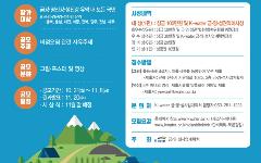 비점오염 두루알기 대국민 공모전 개최