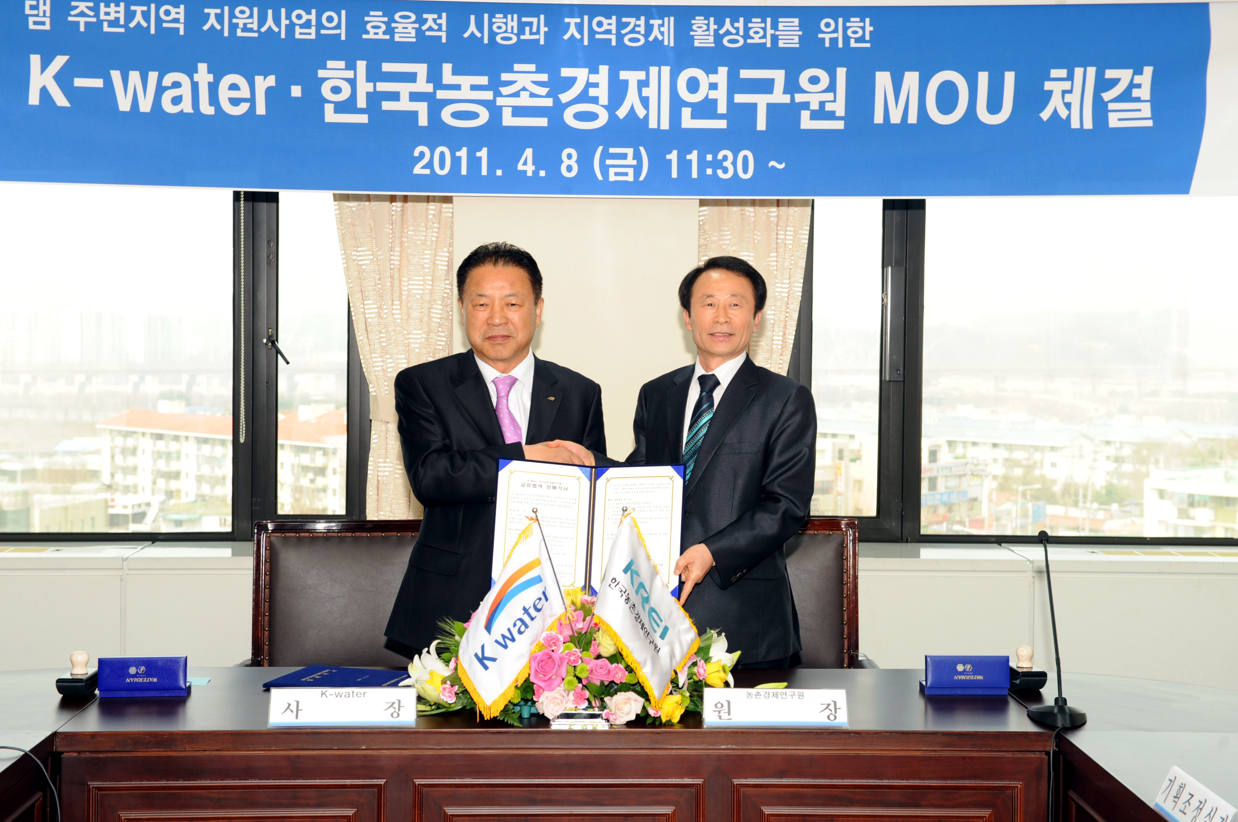한국농촌경제연구원 M0U 체결
