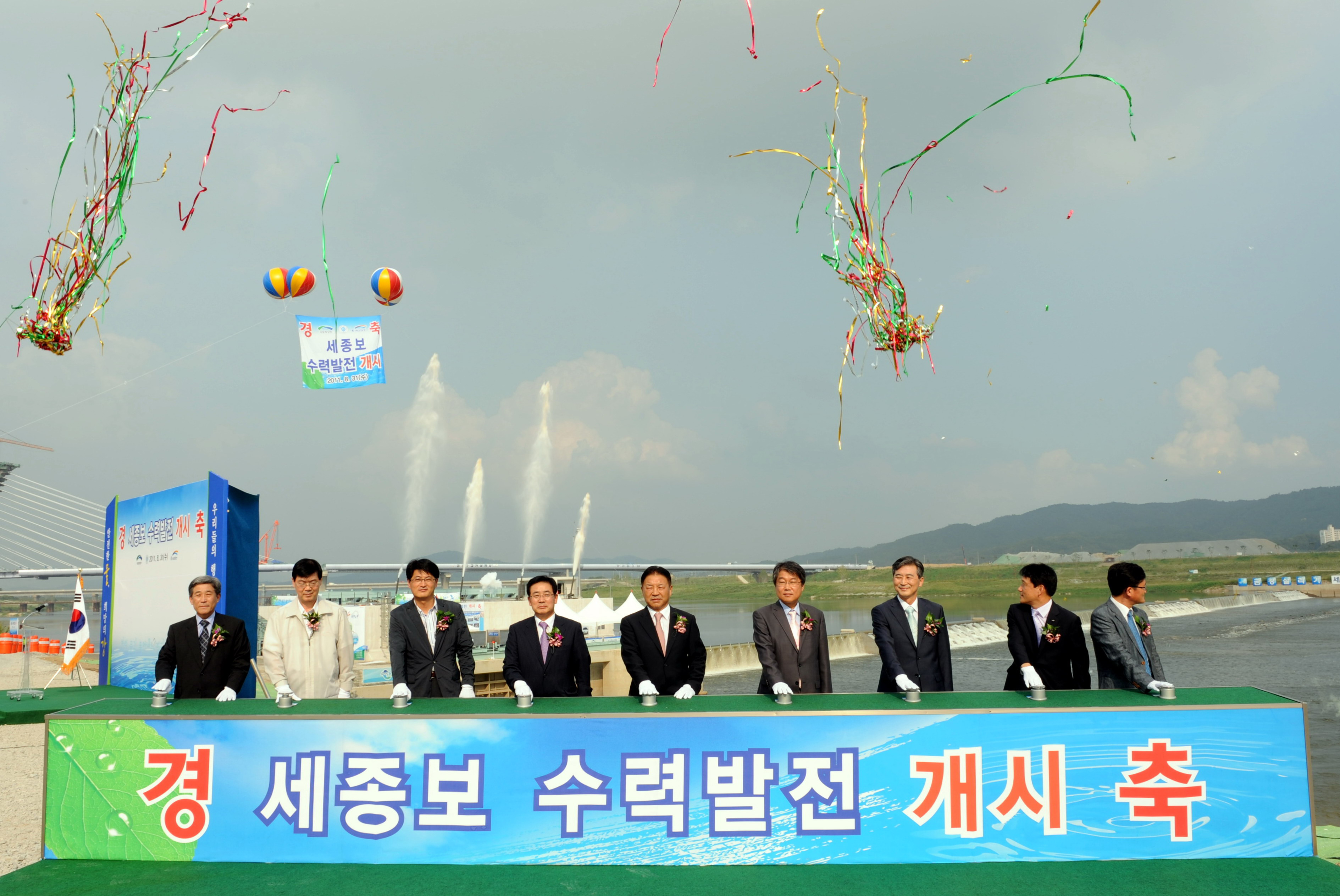 4대강 세종보 소수력발전 개시 이미지[1]