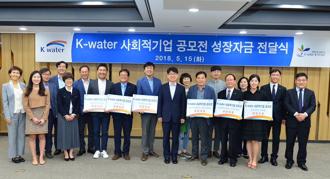 K-water, 사회적 기업에 성장자금 지원! 이미지[1]