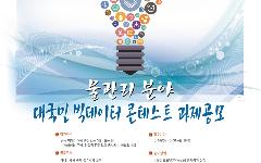 K-water, 물관리 분야 빅데이터 공모전 개최
