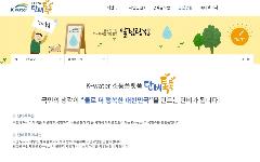 [충남일보] K-water, 국민소통 온라인플랫폼 '단비톡톡' 공개