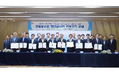 지방상수도 개선 위해 한국수자원공사와 경북도 및 8개 시 협력 나서