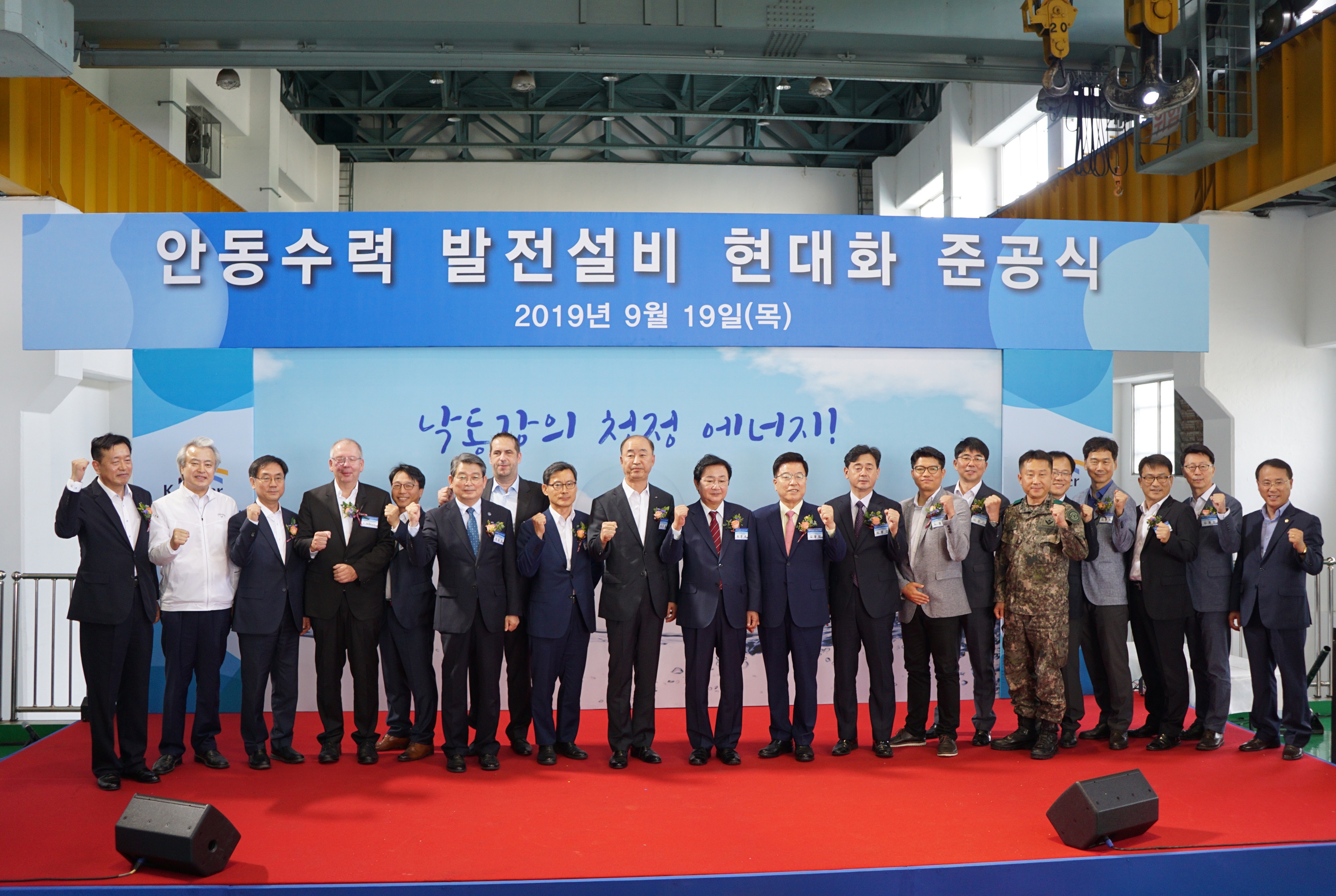 한국수자원공사, 안동댐 수력발전설비 현대화사업 완료 이미지[1]
