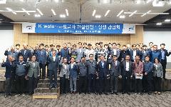 한국수자원공사, 하도급사와 건설안전 및 상생 협력 나서