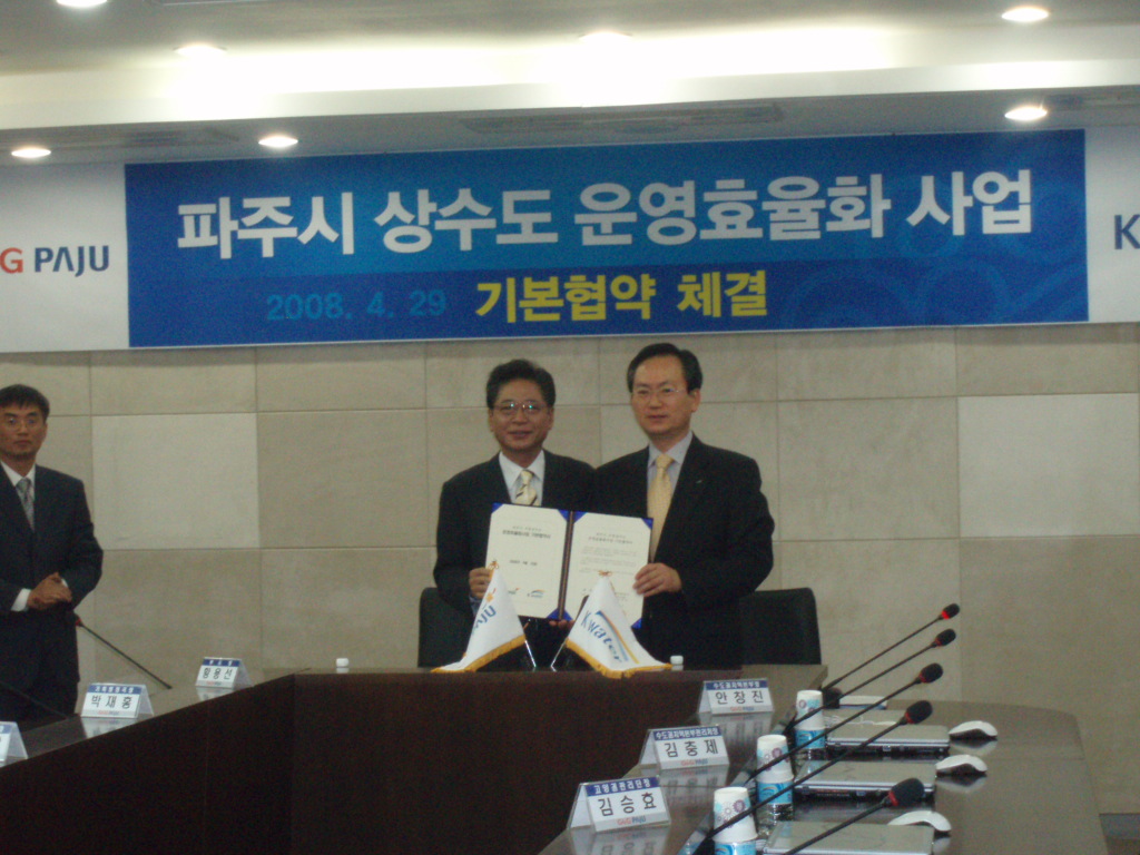 수공-파주시 지방상수도 효율화사업 기본협약식 체결