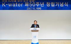 K-water, 100년 향한 새로운 출발 선포