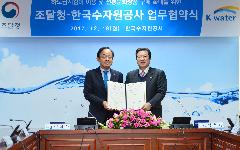 K-water와 조달청, 하도급지킴이 이용 및 전통문화상품 판로지원에 관한 업무협약(MOU) 체결