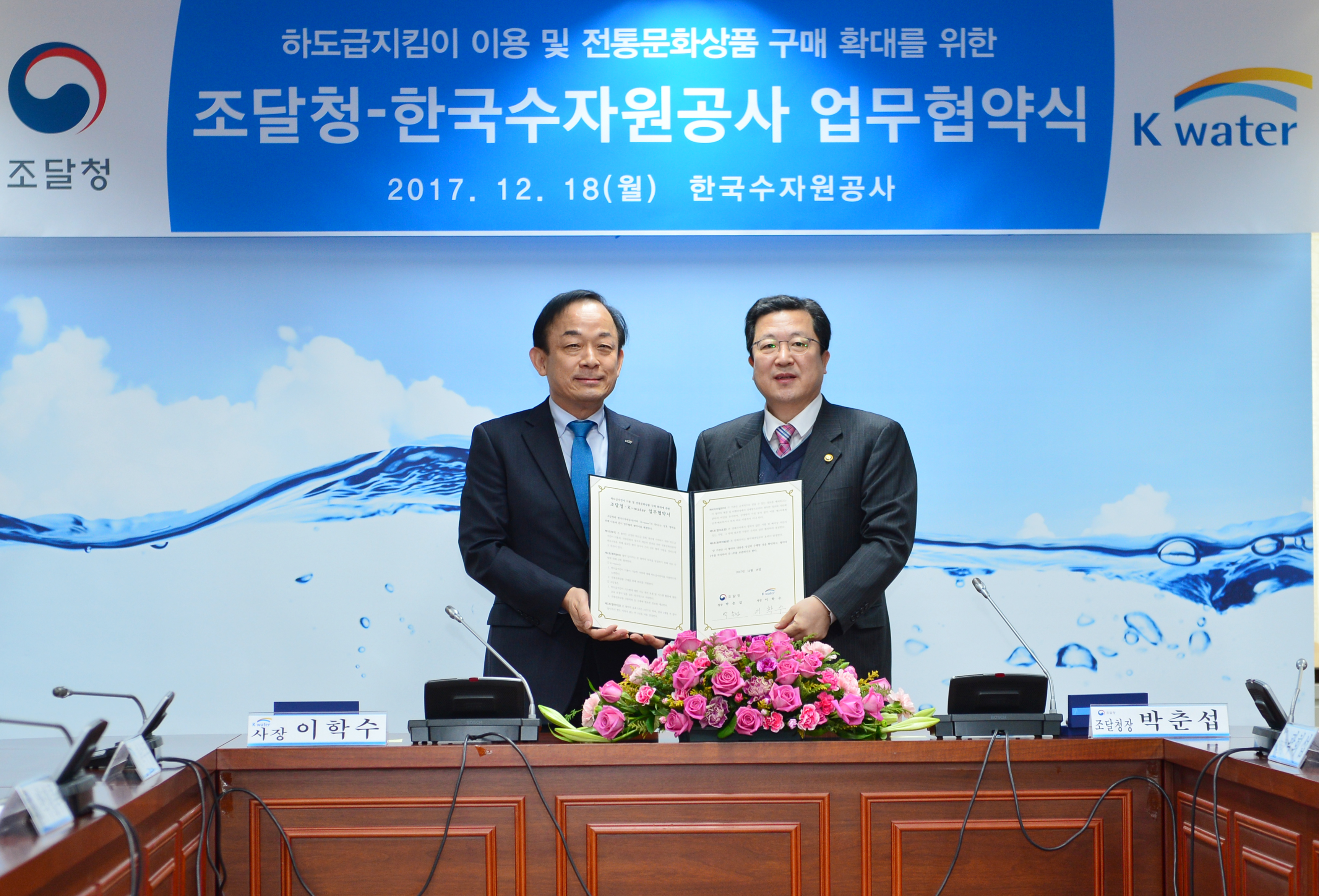 K-water와 조달청, 하도급지킴이 이용 및 전통문화상품 판로지원에 관한 업무협약(MOU) 체결 이미지[1]