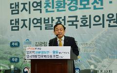 K-water, 댐지역 친환경 보전, 활용 국회토론회 개최