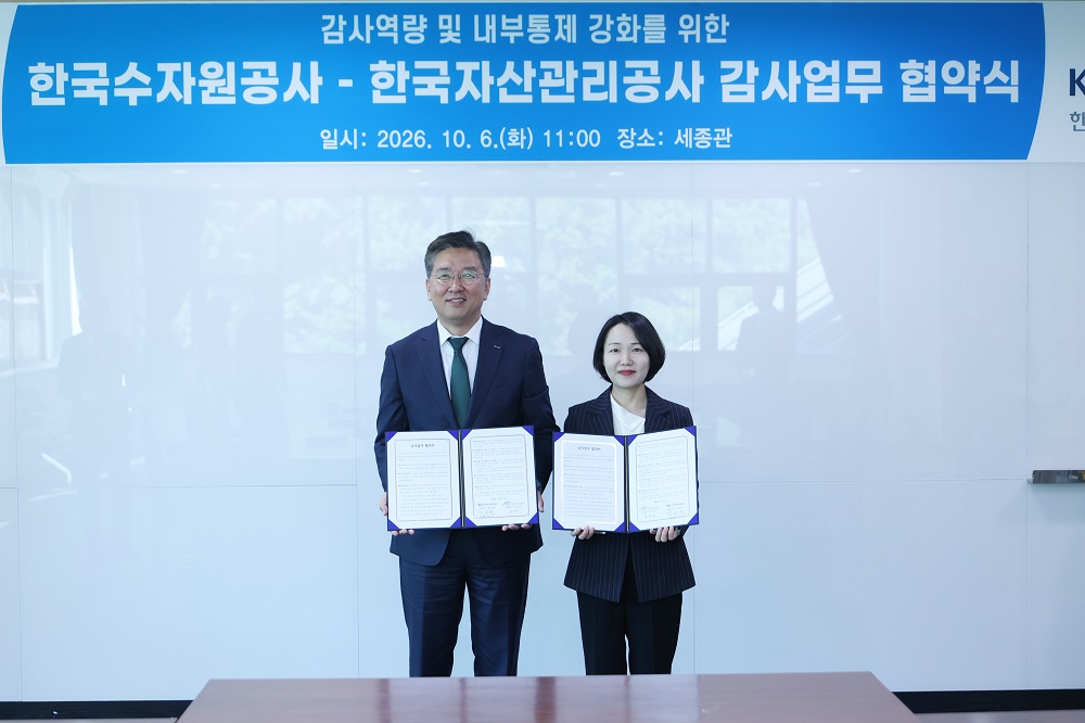 한국수자원공사-한국자산관리공사, 감사활동 상호 협력 및 교류 위한 협약 체결 이미지[1]