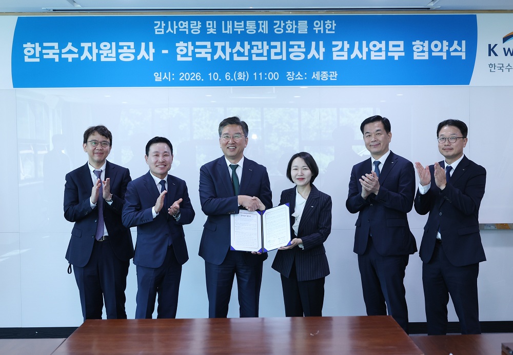 한국수자원공사-한국자산관리공사, 감사활동 상호 협력 및 교류 위한 협약 체결 이미지[2]